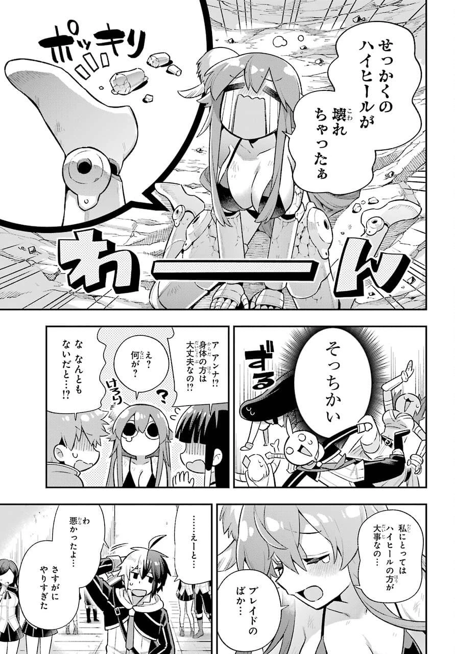 英雄教室 第44話 - 37