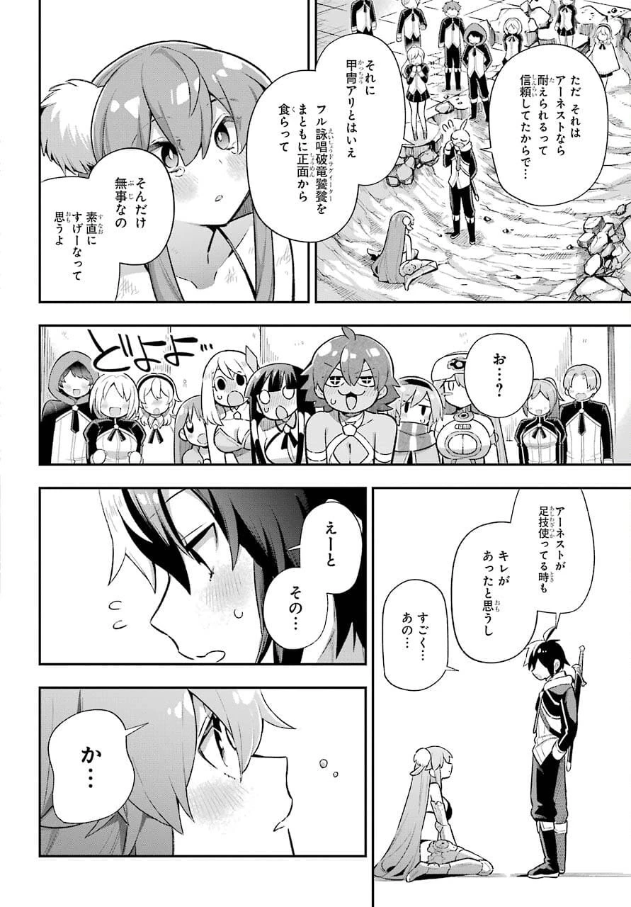 英雄教室 第44話 - 38