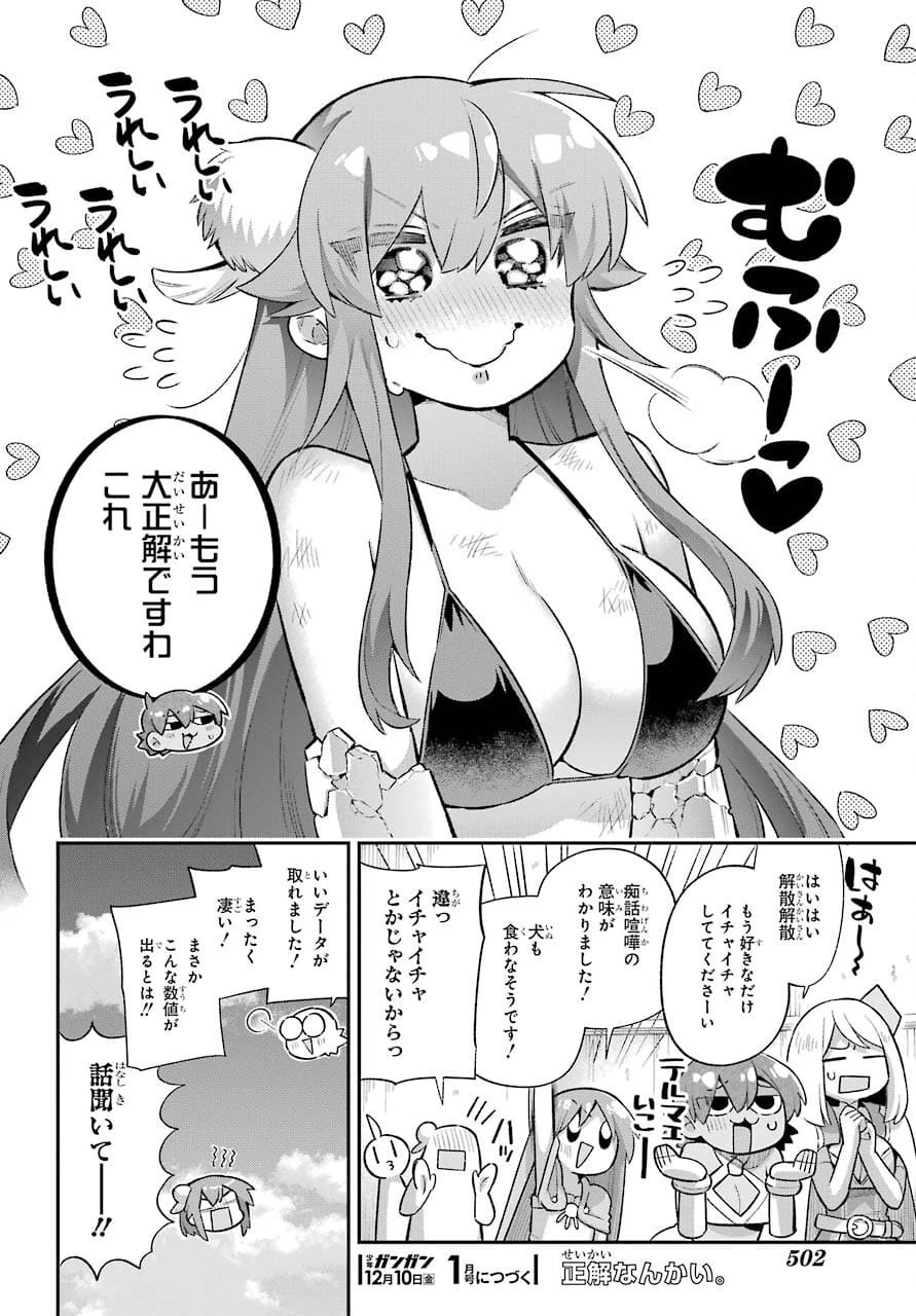 英雄教室 第44話 - 40