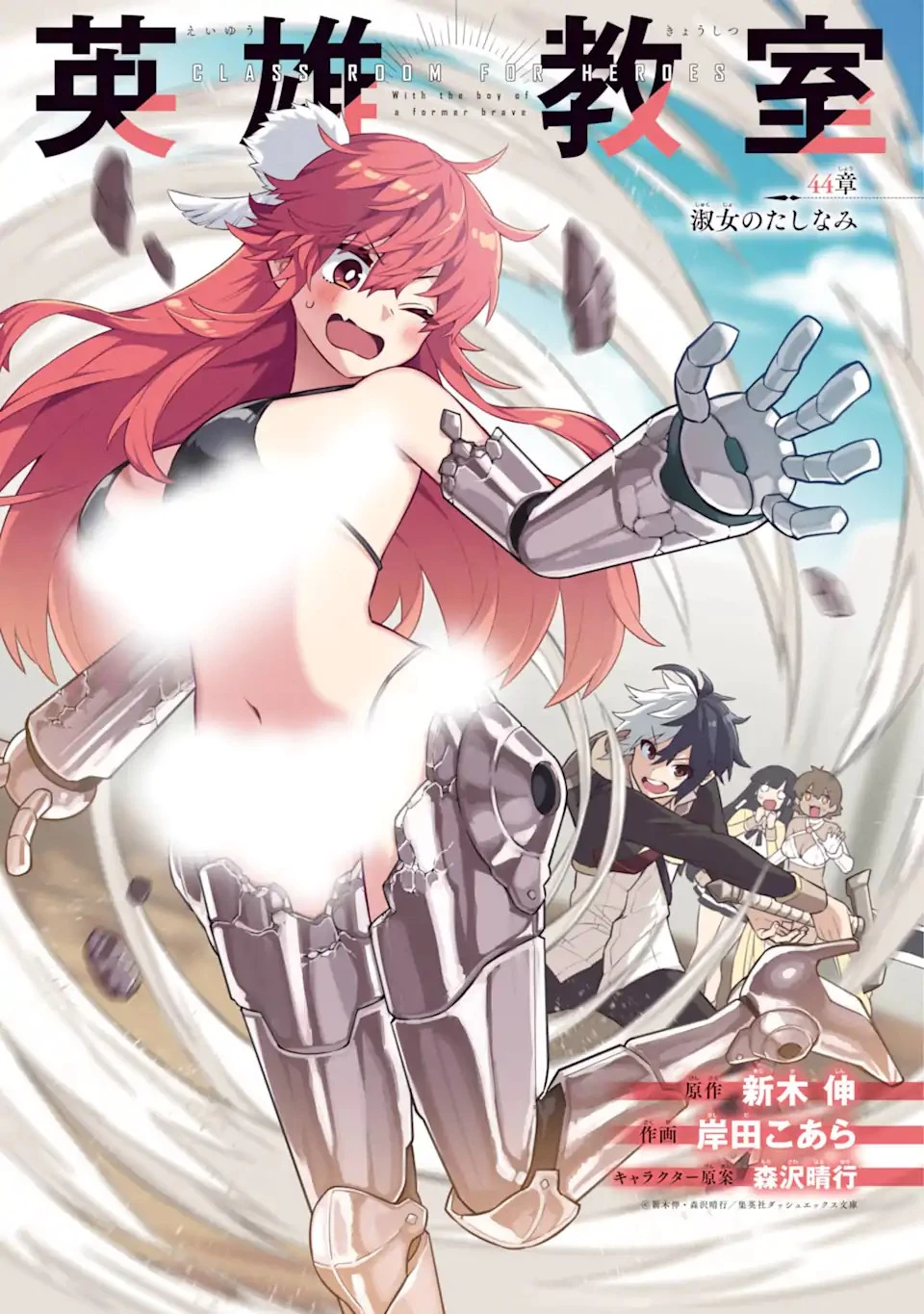 英雄教室 第44.1話 - 1