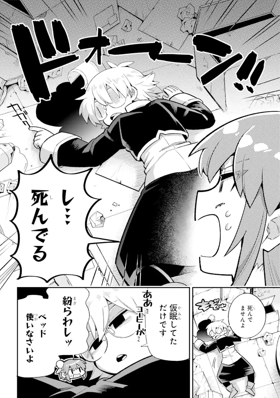 英雄教室 第44.1話 - 3