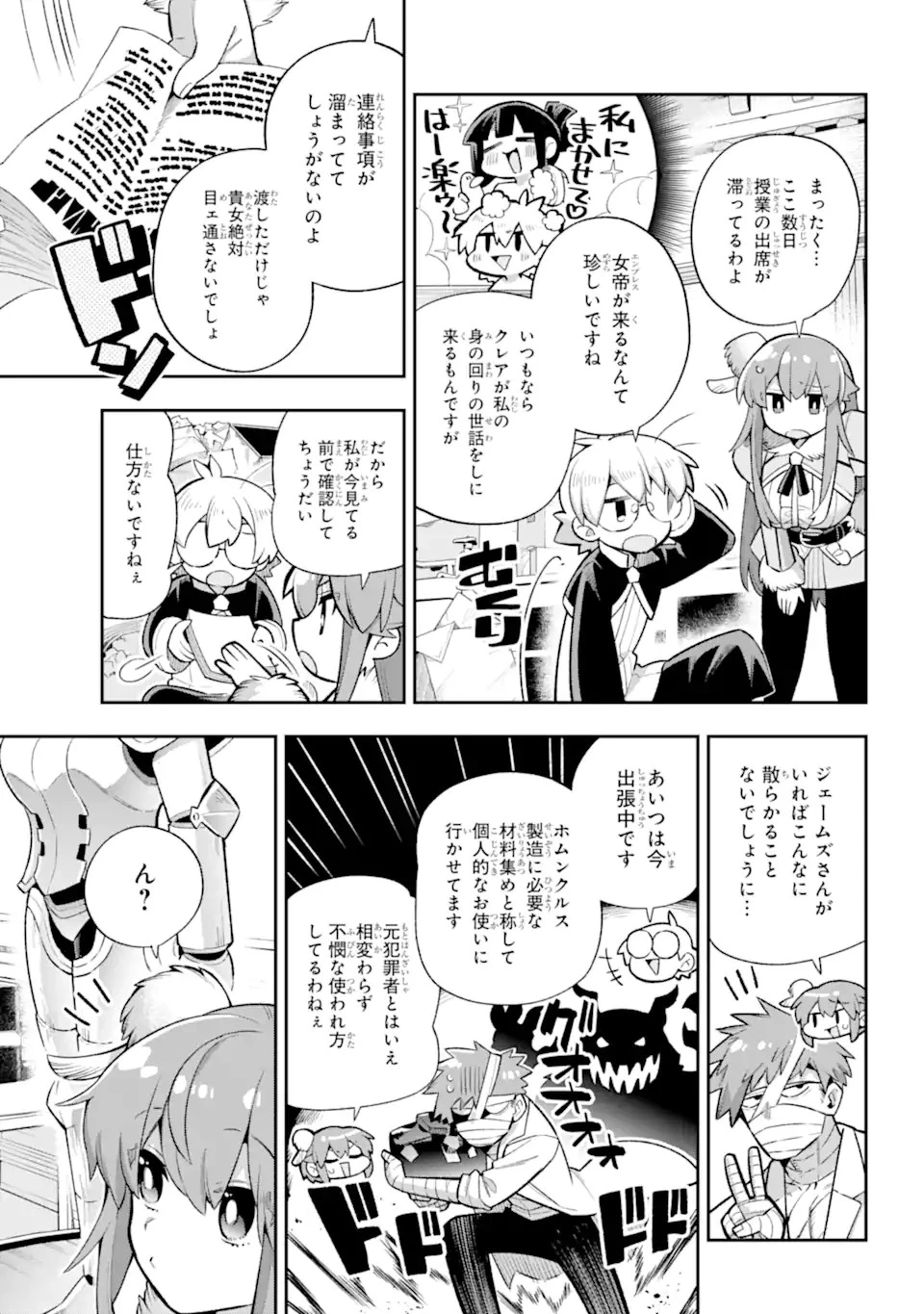 英雄教室 第44.1話 - 4