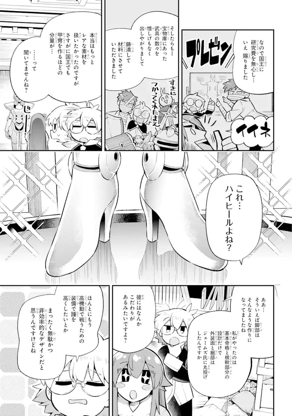 英雄教室 第44.1話 - 6