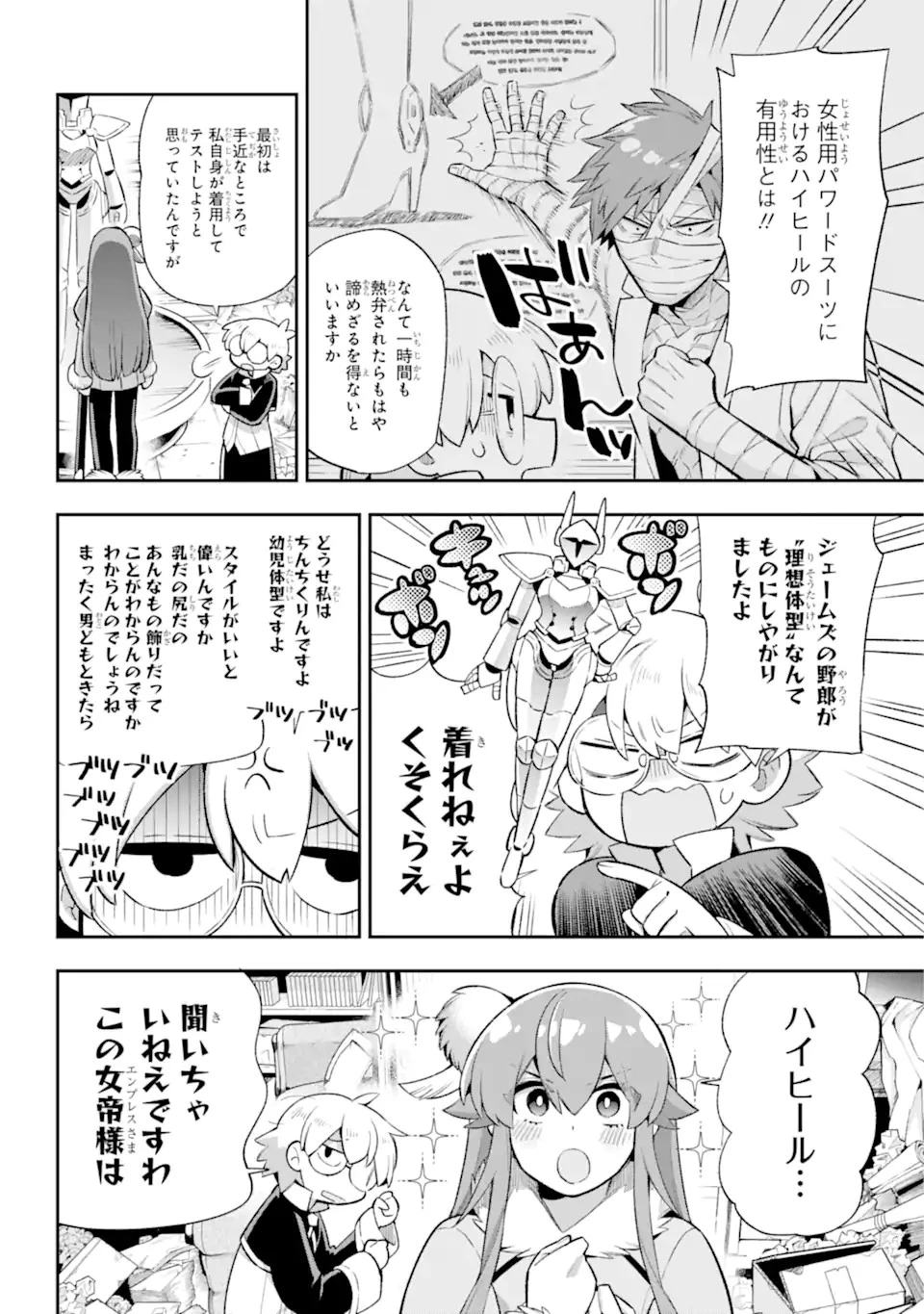 英雄教室 第44.1話 - 7