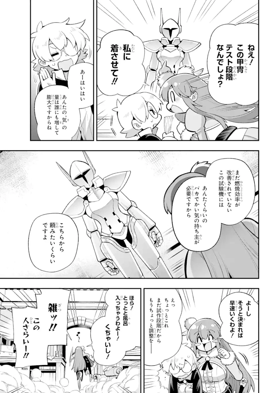 英雄教室 第44.1話 - 10
