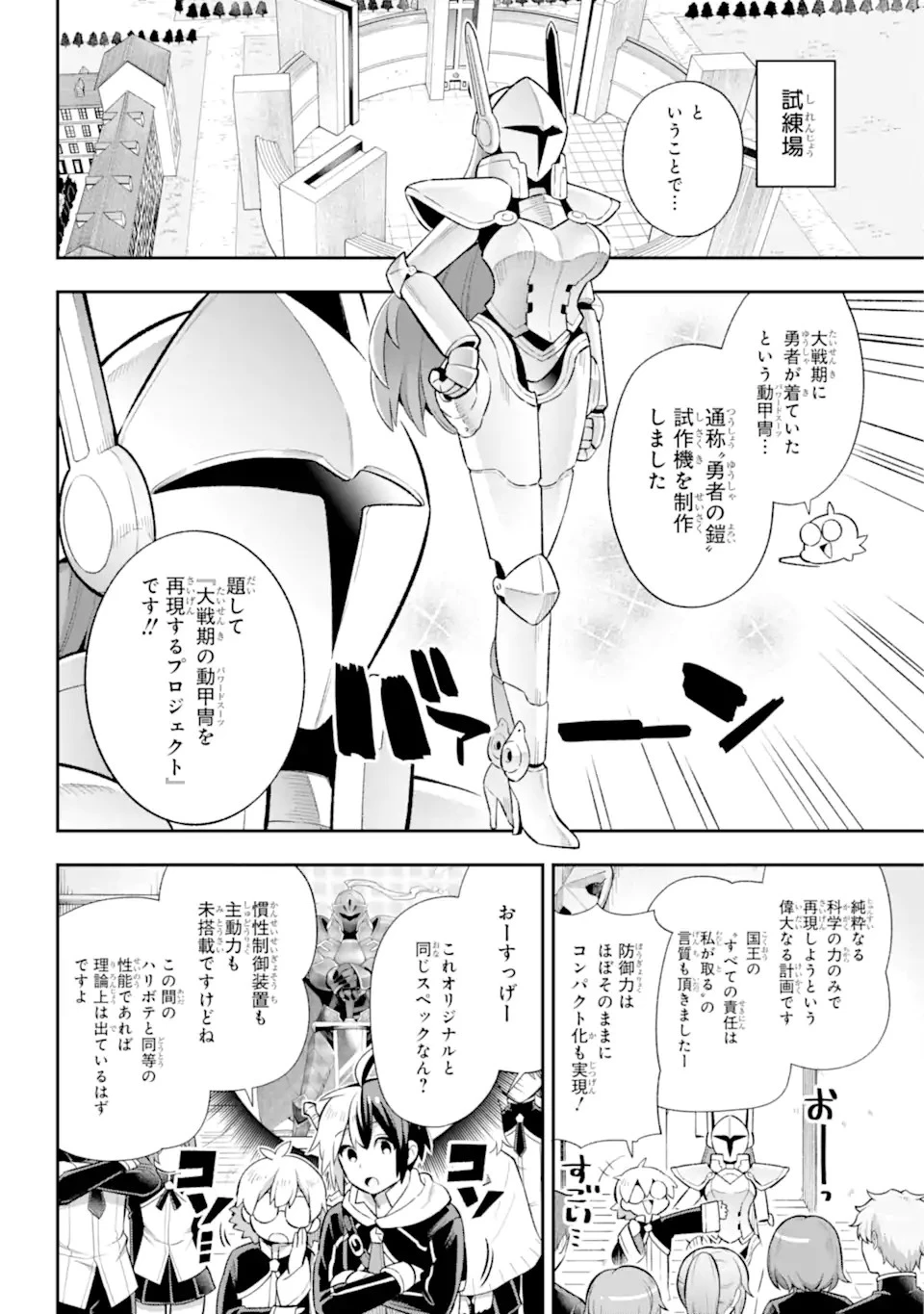 英雄教室 第44.1話 - 11