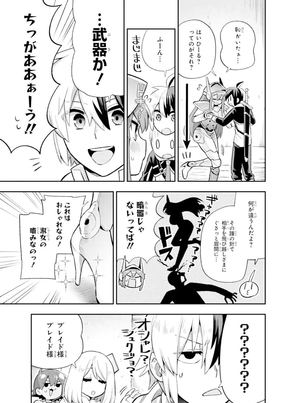 英雄教室 第44.1話 - 14