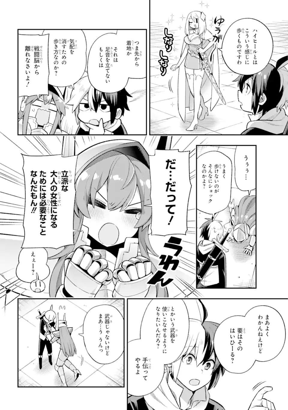 英雄教室 第44.1話 - 15
