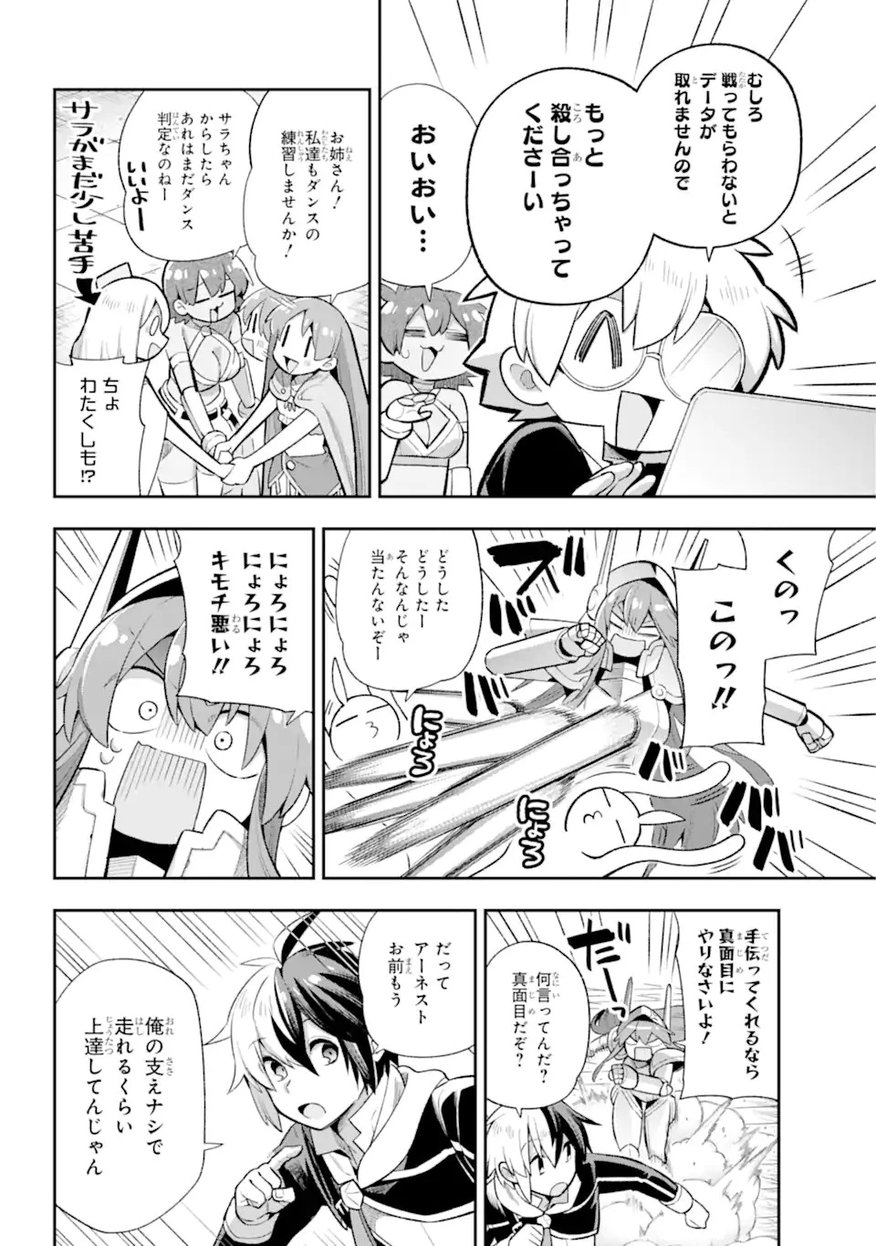 英雄教室 第44.1話 - 19