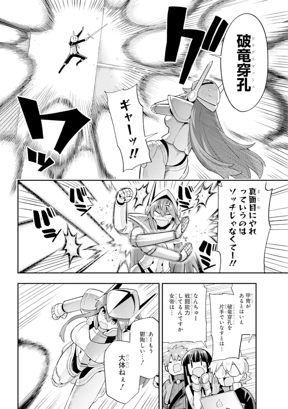 英雄教室 第44.2話 - 1