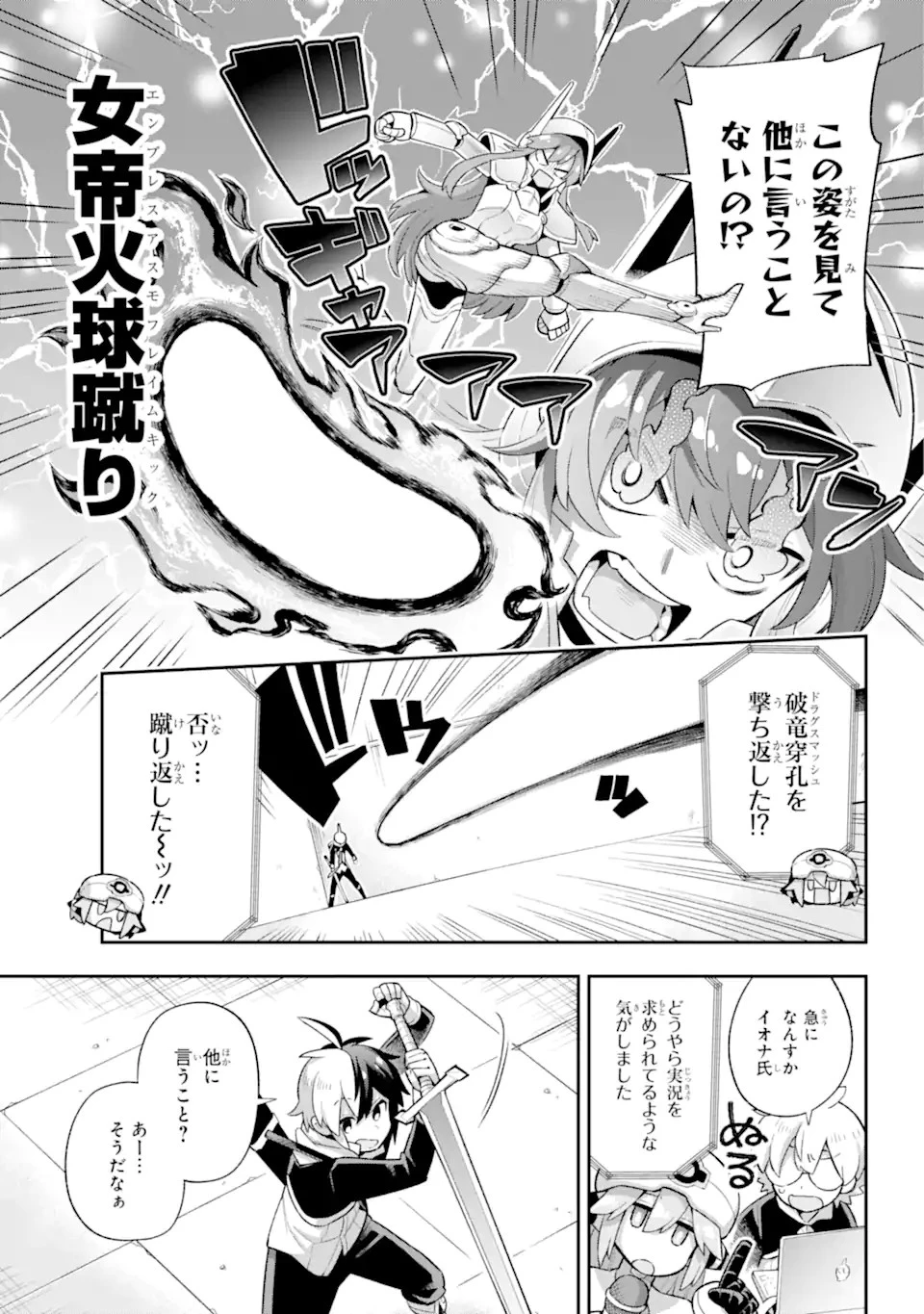 英雄教室 第44.2話 - 2
