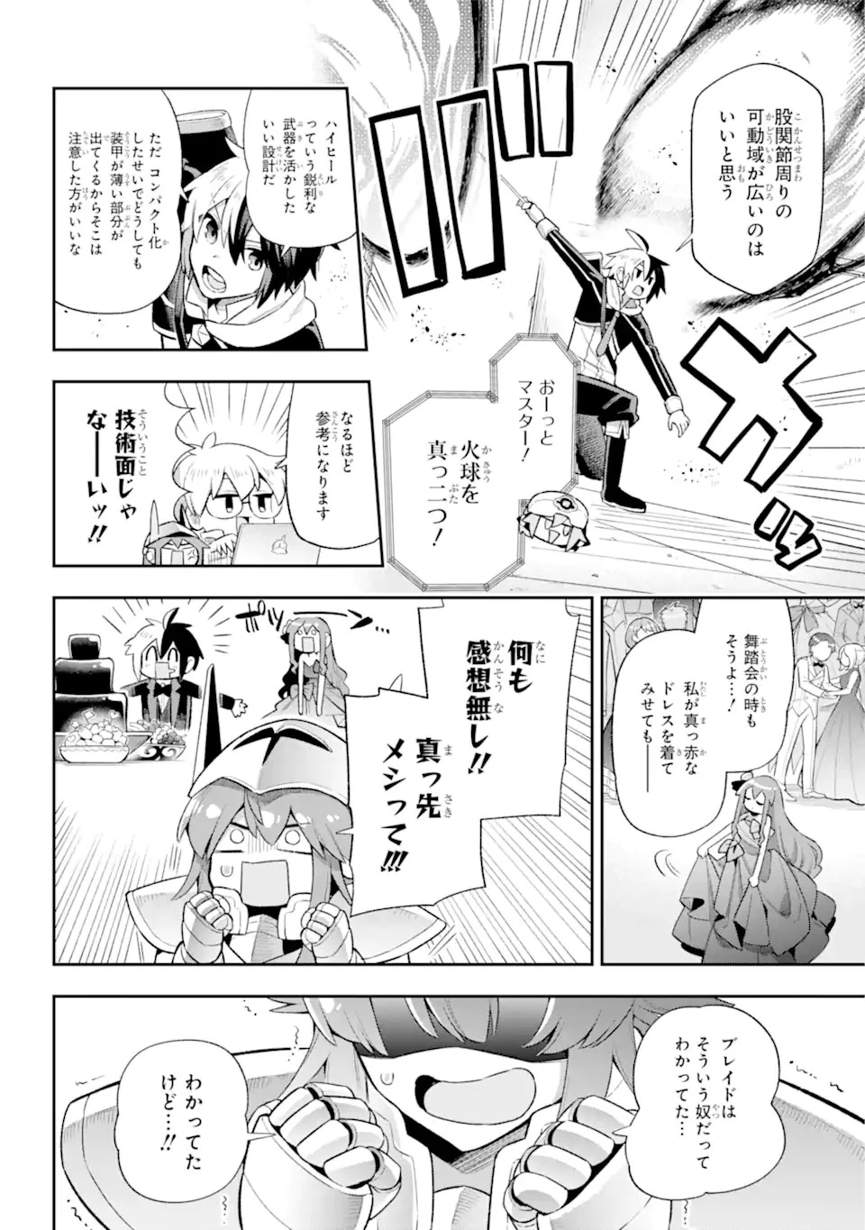 英雄教室 第44.2話 - 3