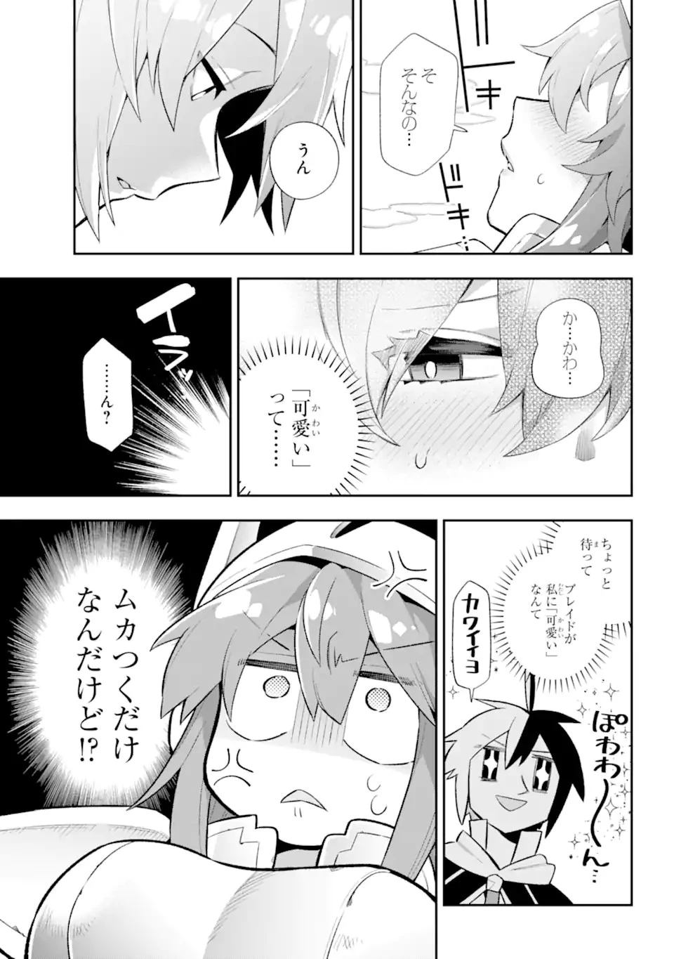 英雄教室 第44.2話 - 8