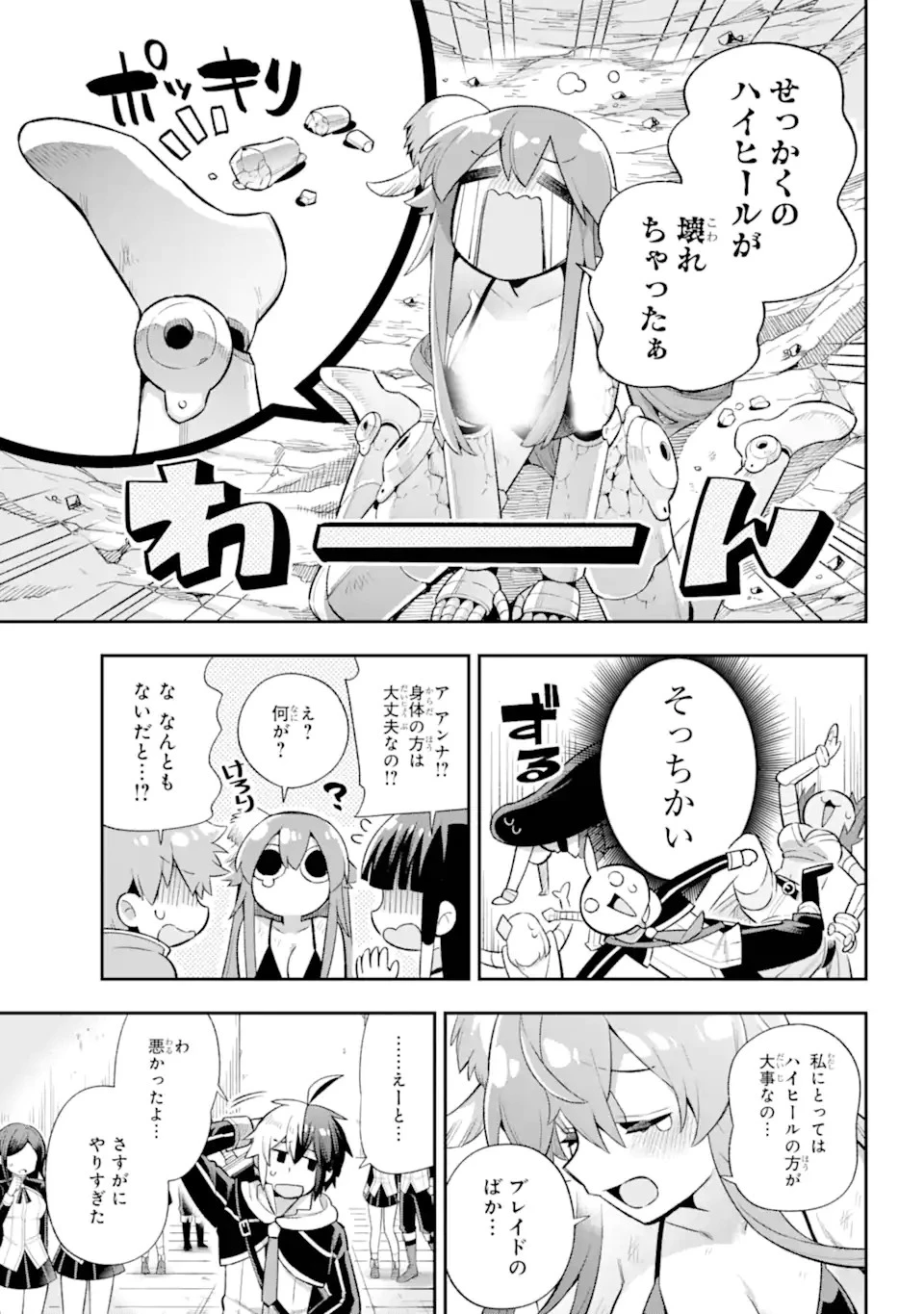 英雄教室 第44.2話 - 16