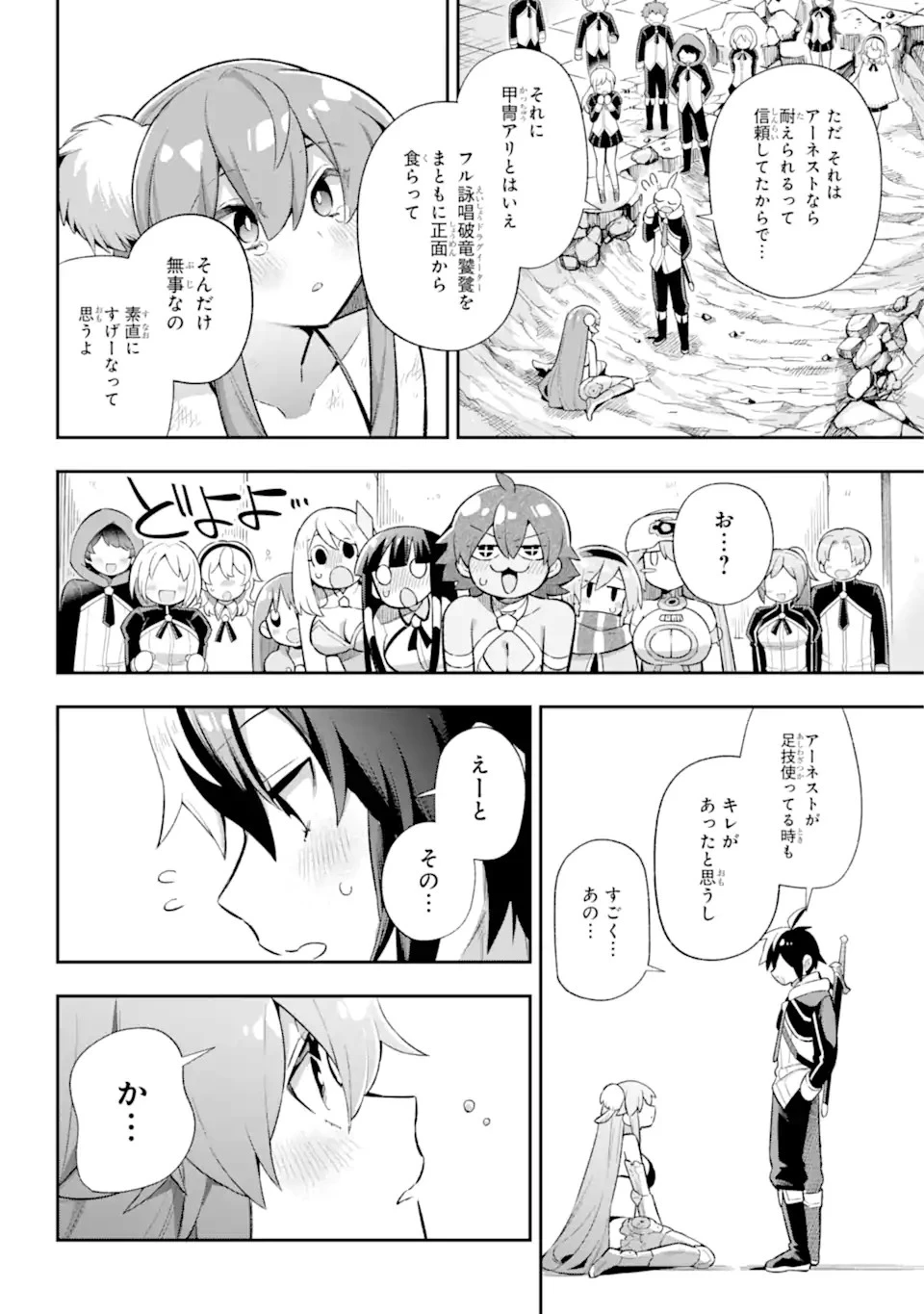 英雄教室 第44.2話 - 17
