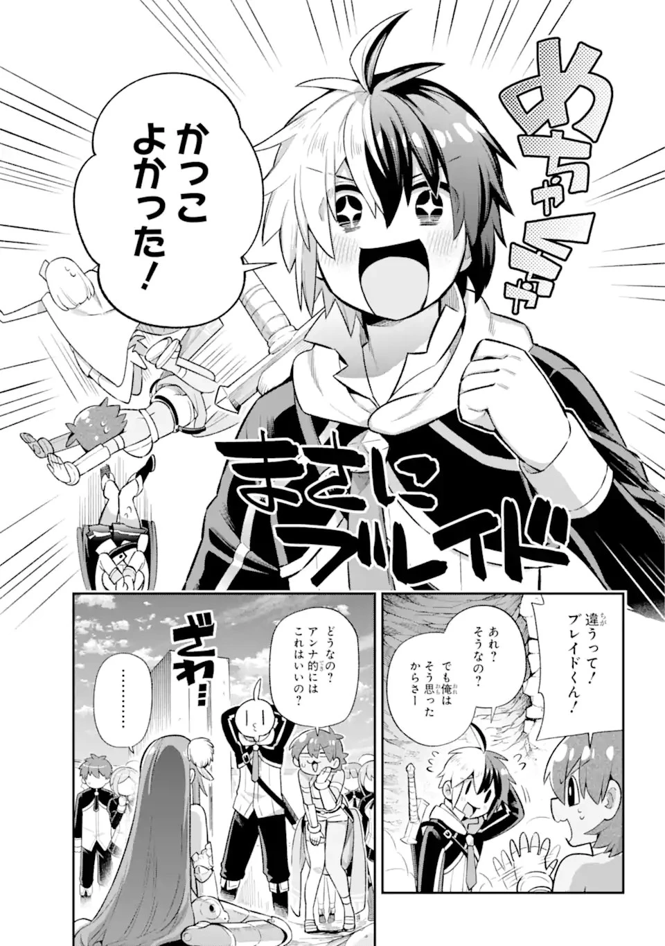 英雄教室 第44.2話 - 18