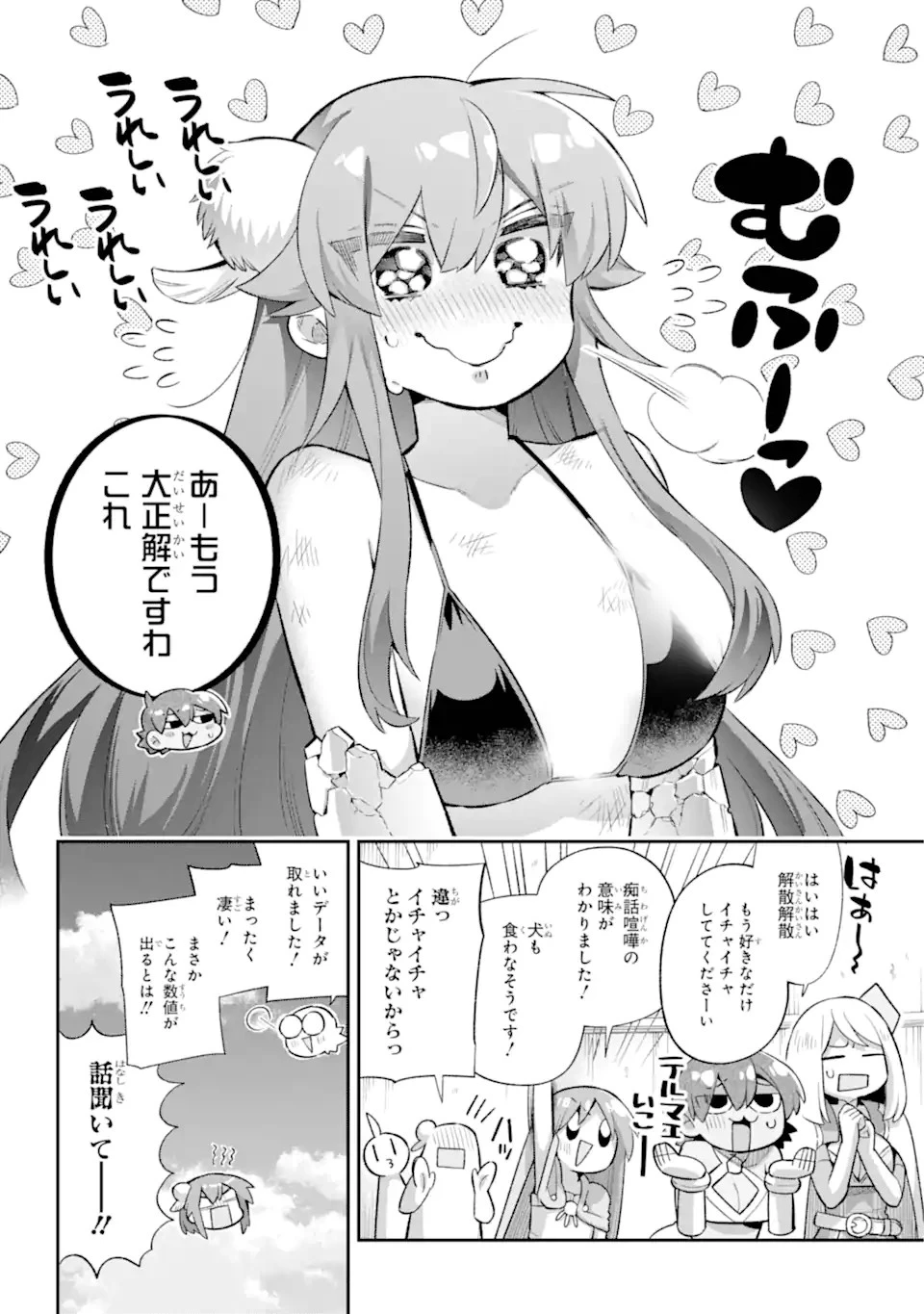 英雄教室 第44.2話 - 19