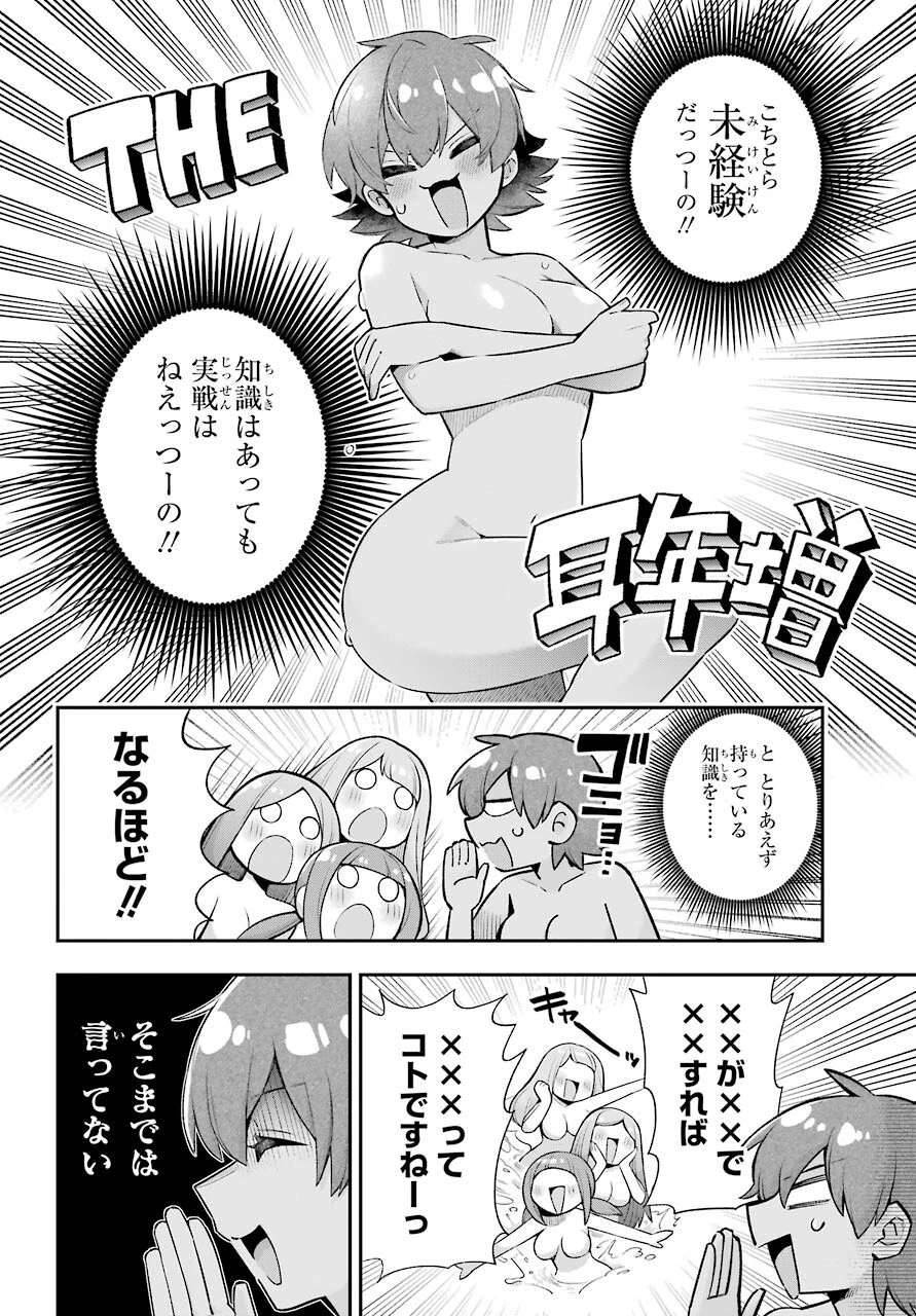 英雄教室 第45話 - 4