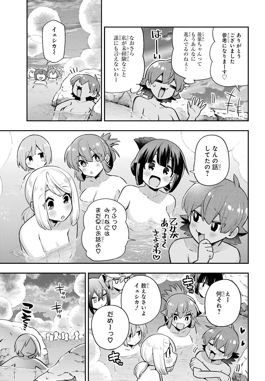 英雄教室 第45話 - 5