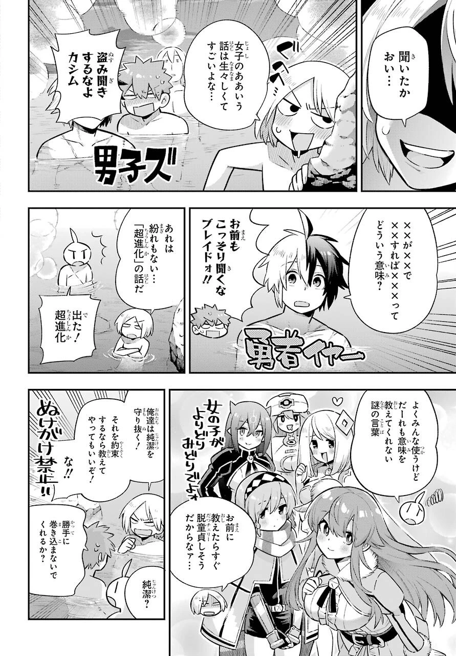 英雄教室 第45話 - 6