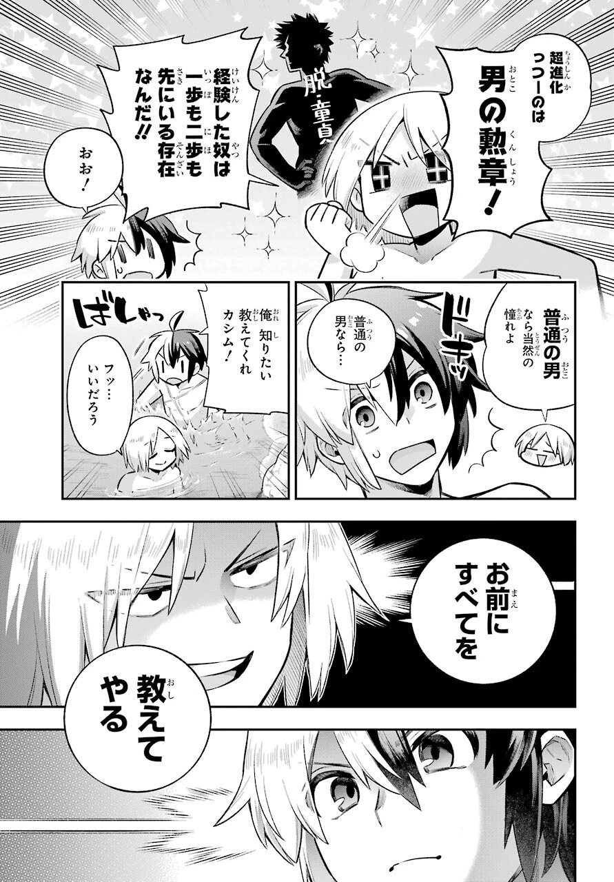 英雄教室 第45話 - 7