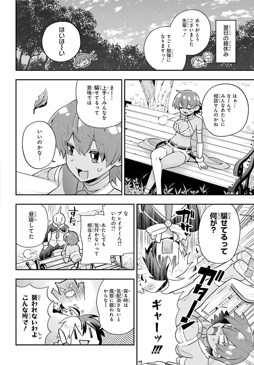 英雄教室 第45話 - 8