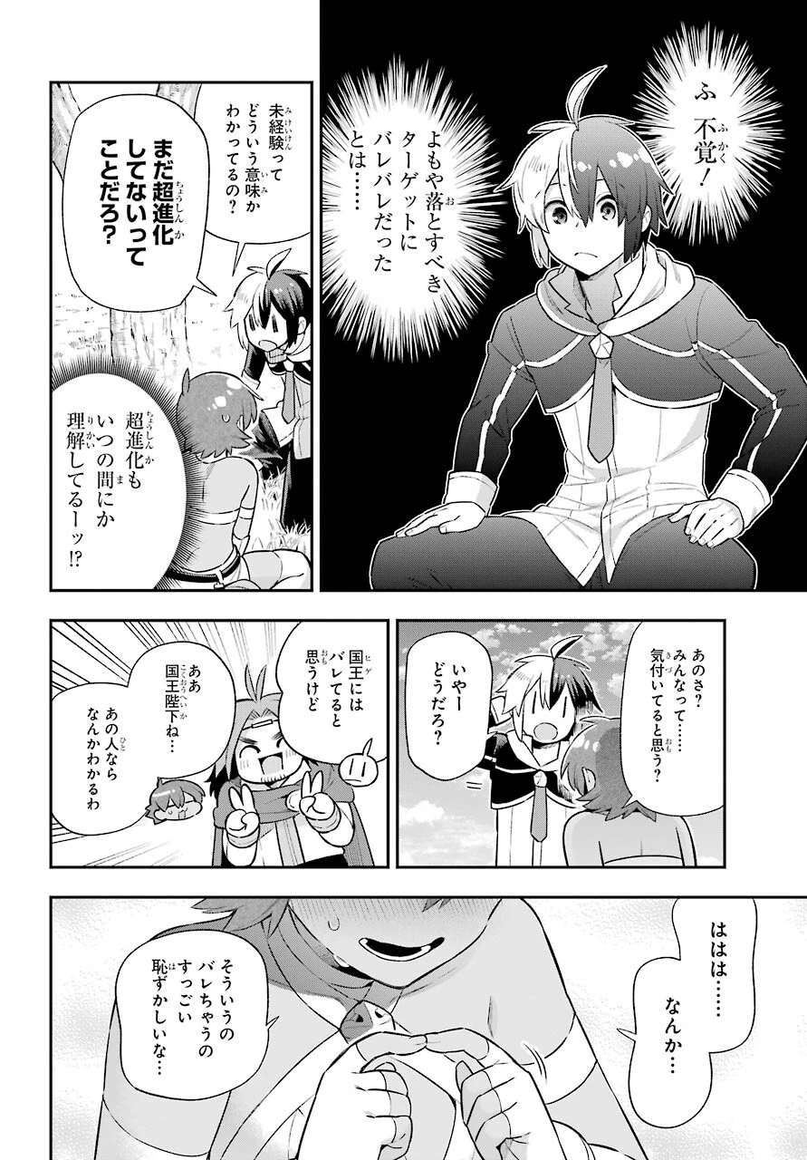 英雄教室 第45話 - 10