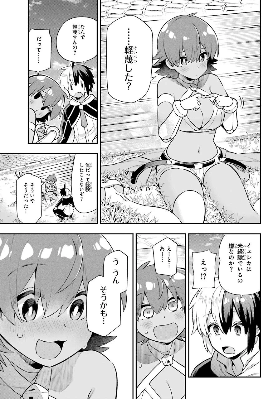 英雄教室 第45話 - 11