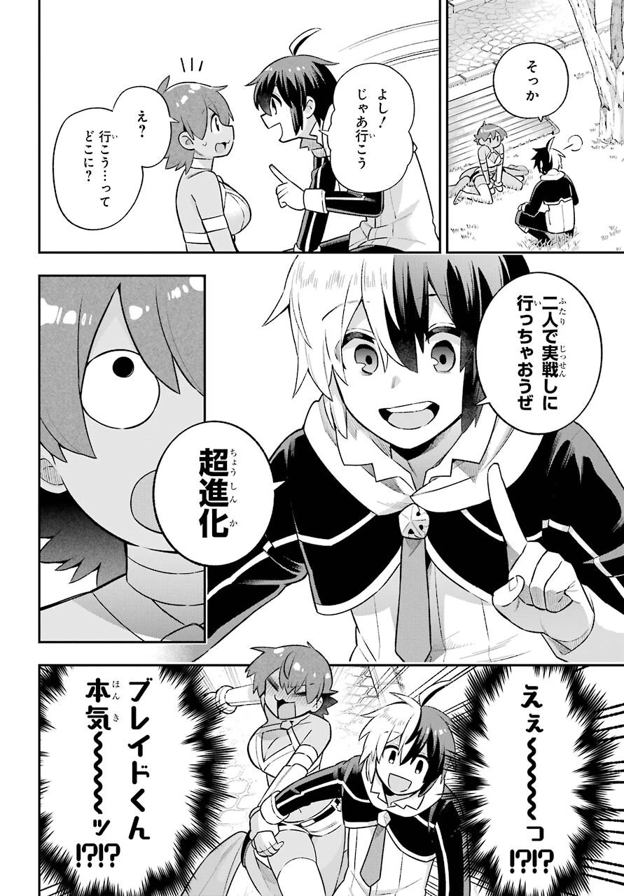 英雄教室 第45話 - 12