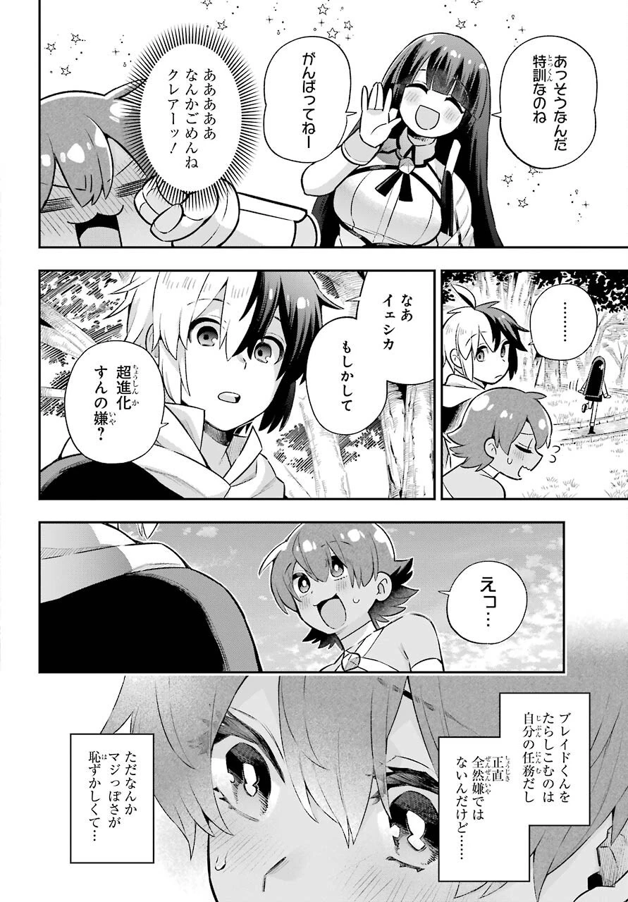 英雄教室 第45話 - 14