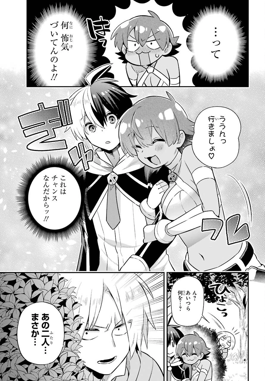 英雄教室 第45話 - 15