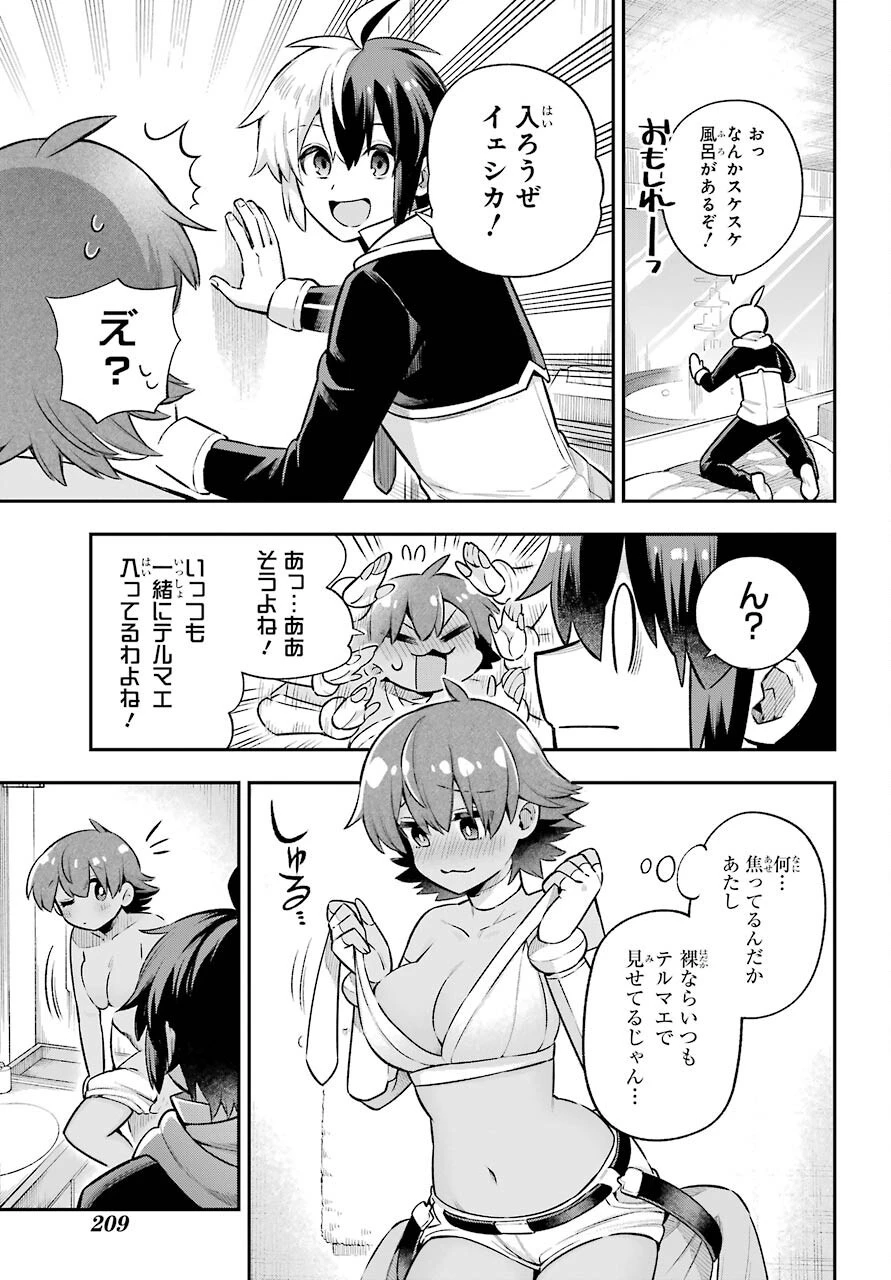 英雄教室 第45話 - 17