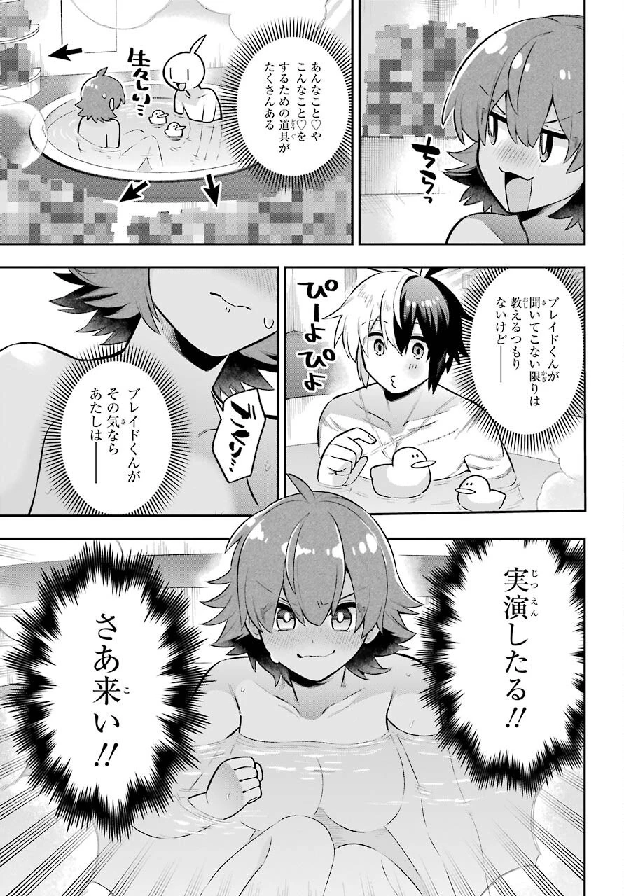 英雄教室 第45話 - 21