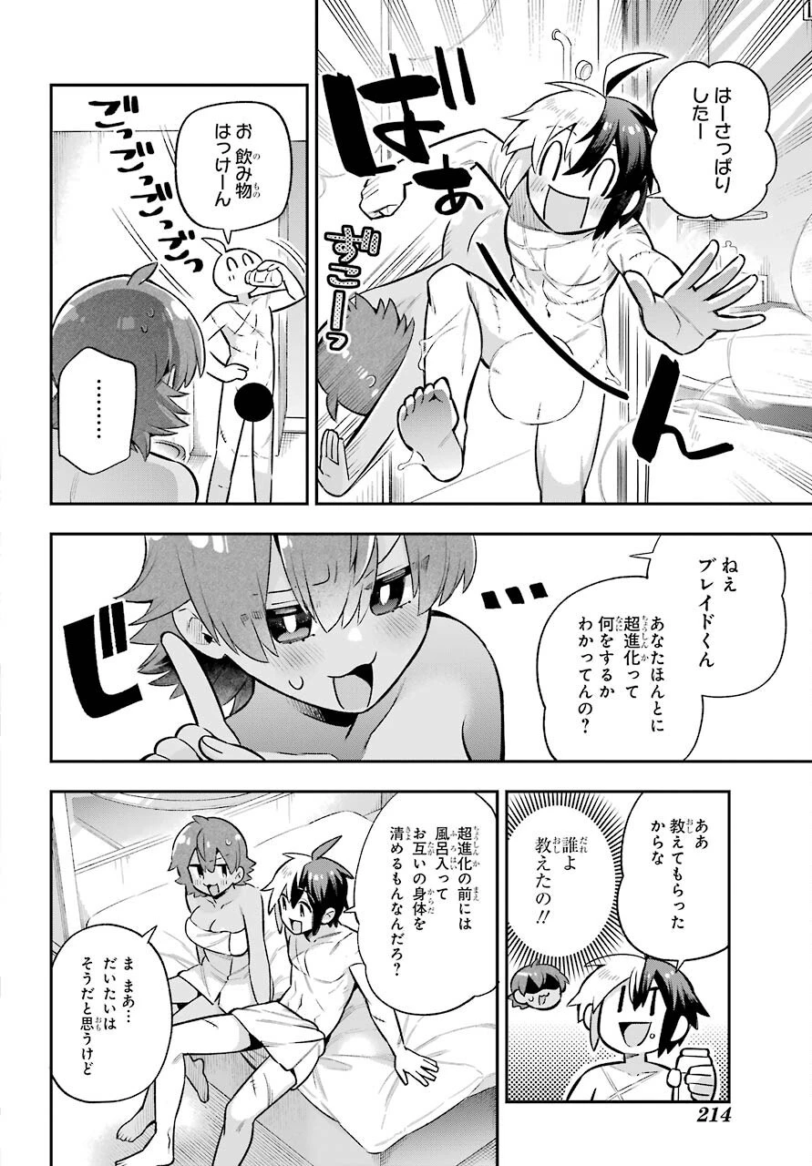英雄教室 第45話 - 22