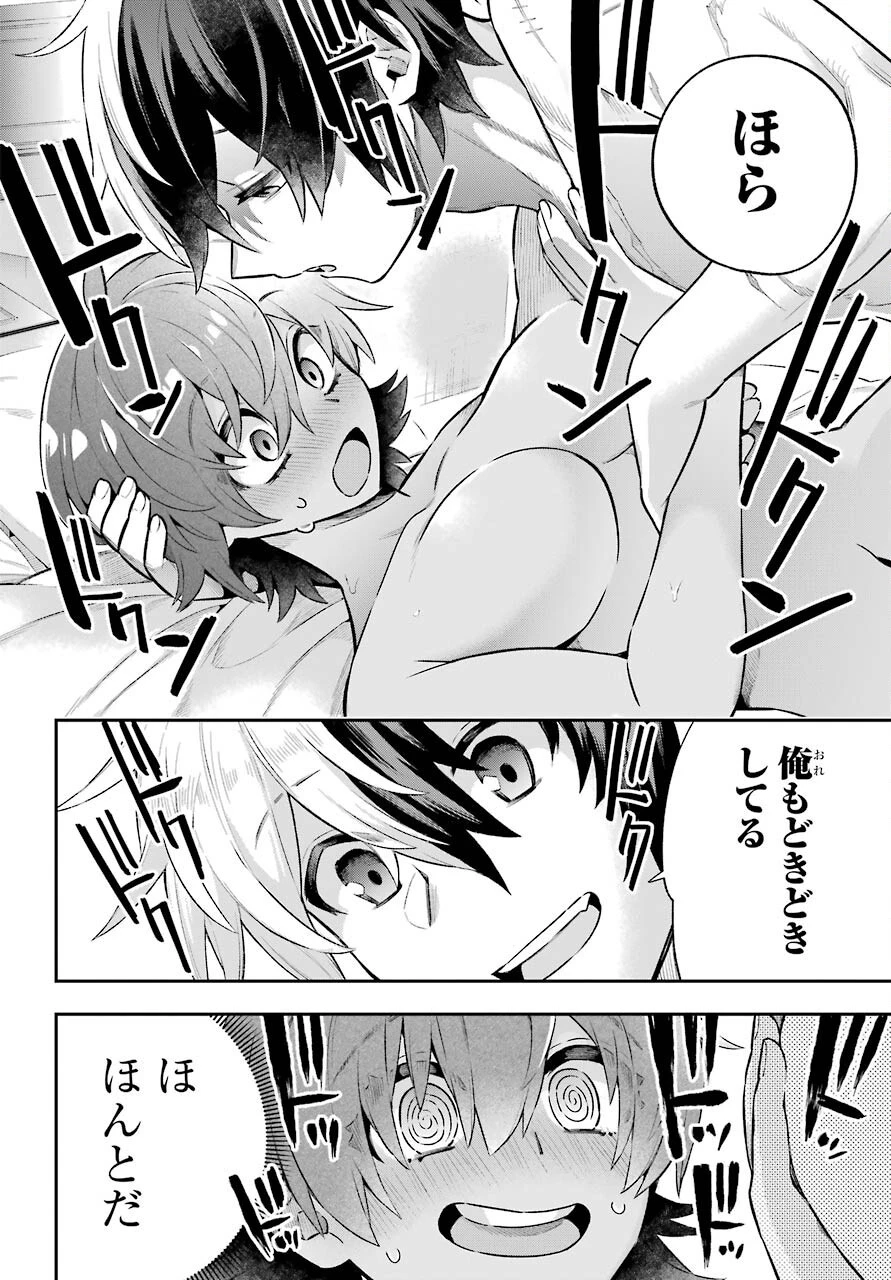 英雄教室 第45話 - 26