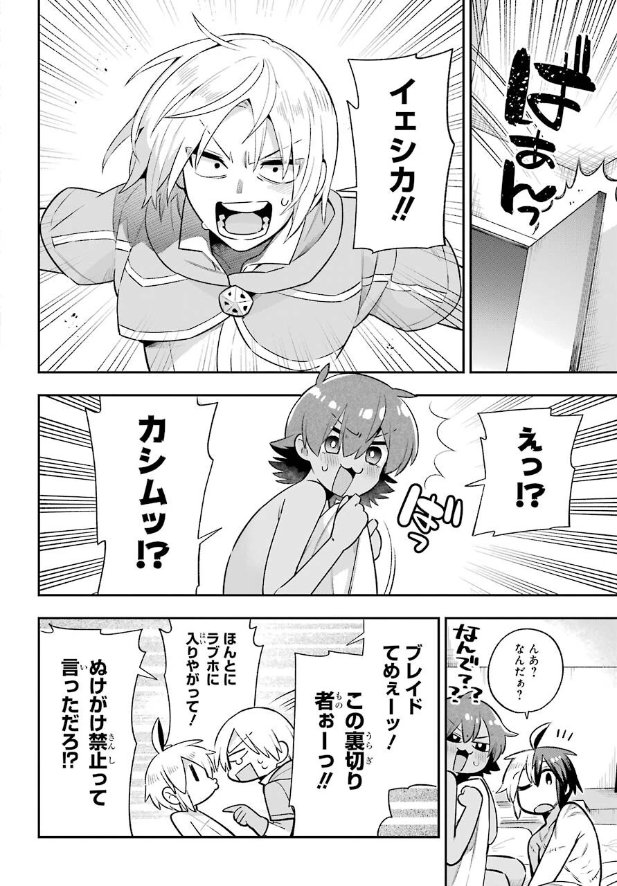 英雄教室 第45話 - 34