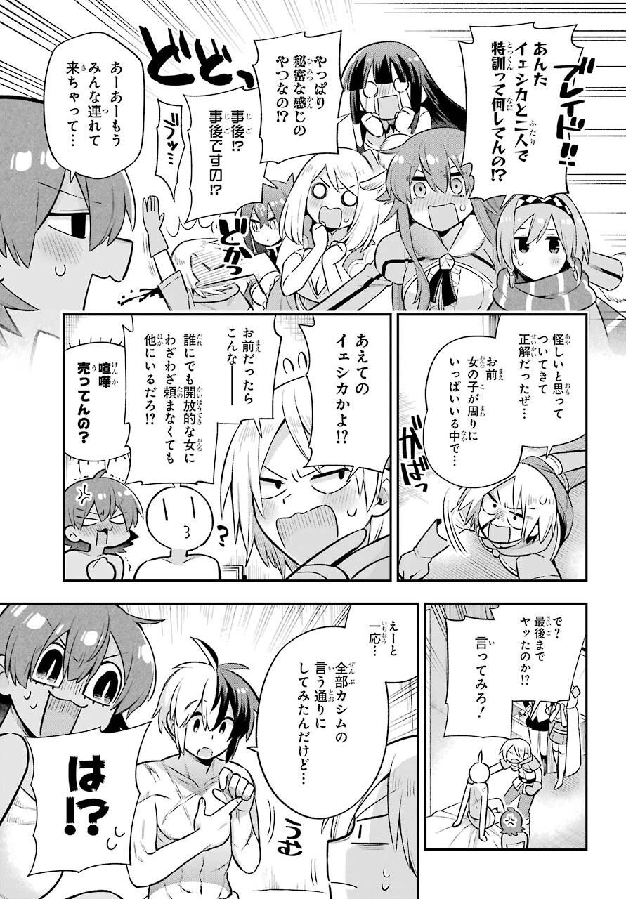 英雄教室 第45話 - 35