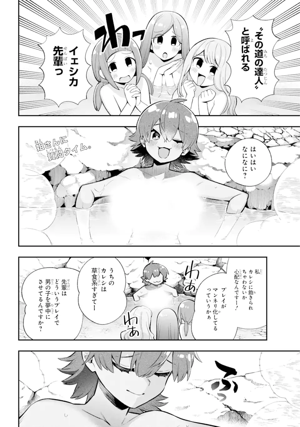 英雄教室 第45.1話 - 2