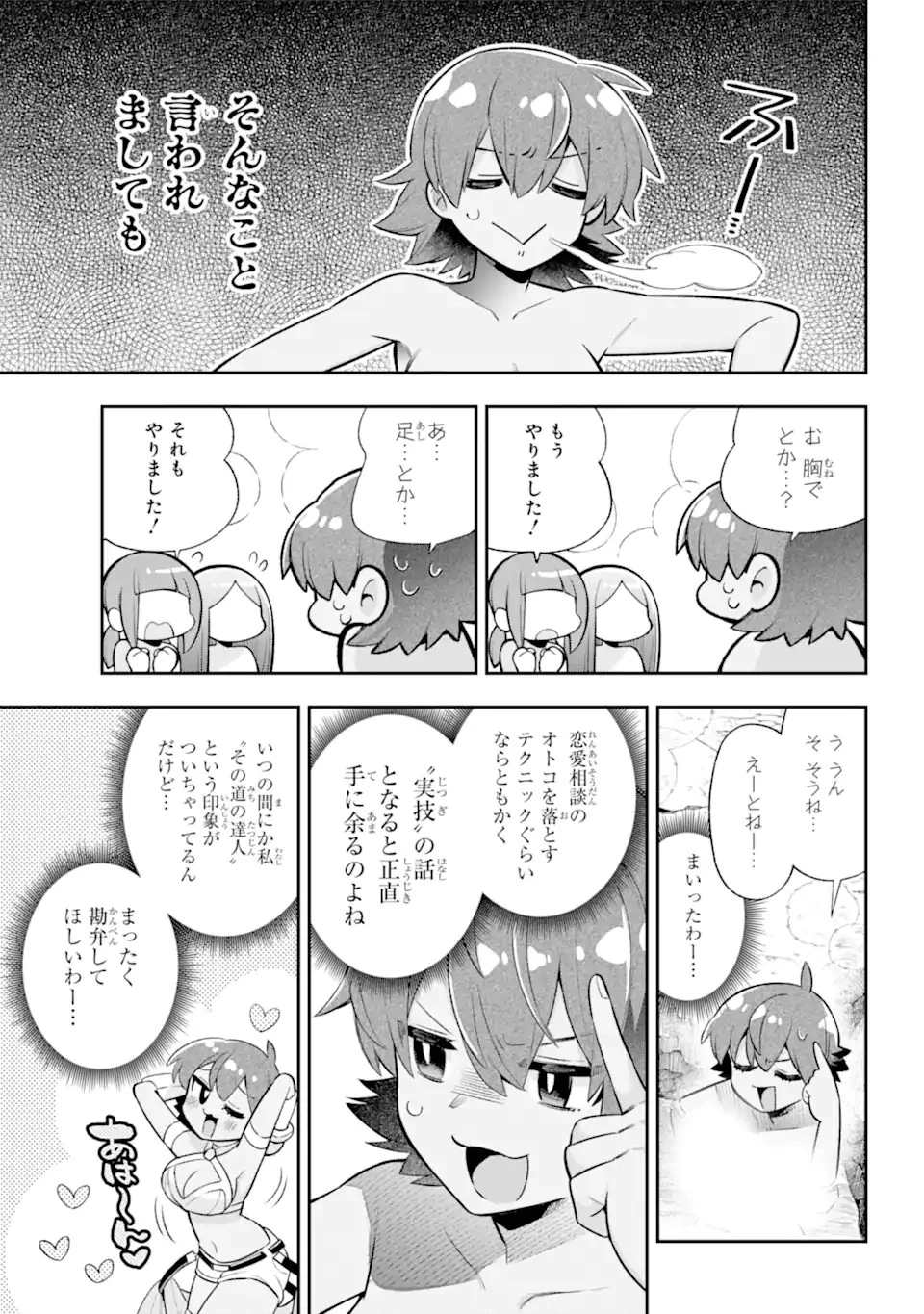 英雄教室 第45.1話 - 3