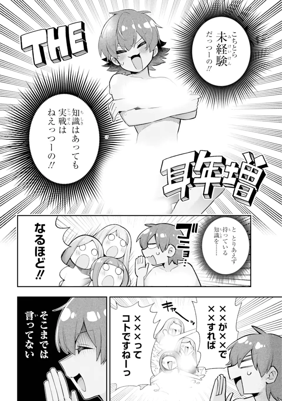 英雄教室 第45.1話 - 4