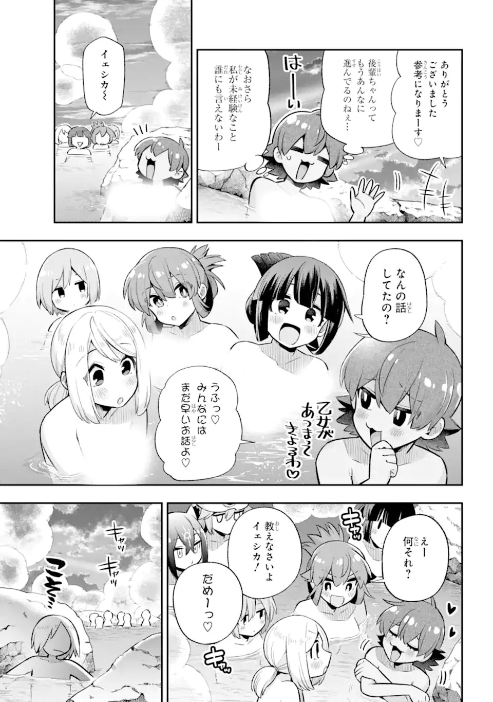 英雄教室 第45.1話 - 5