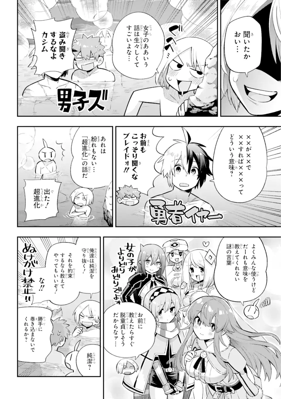 英雄教室 第45.1話 - 6