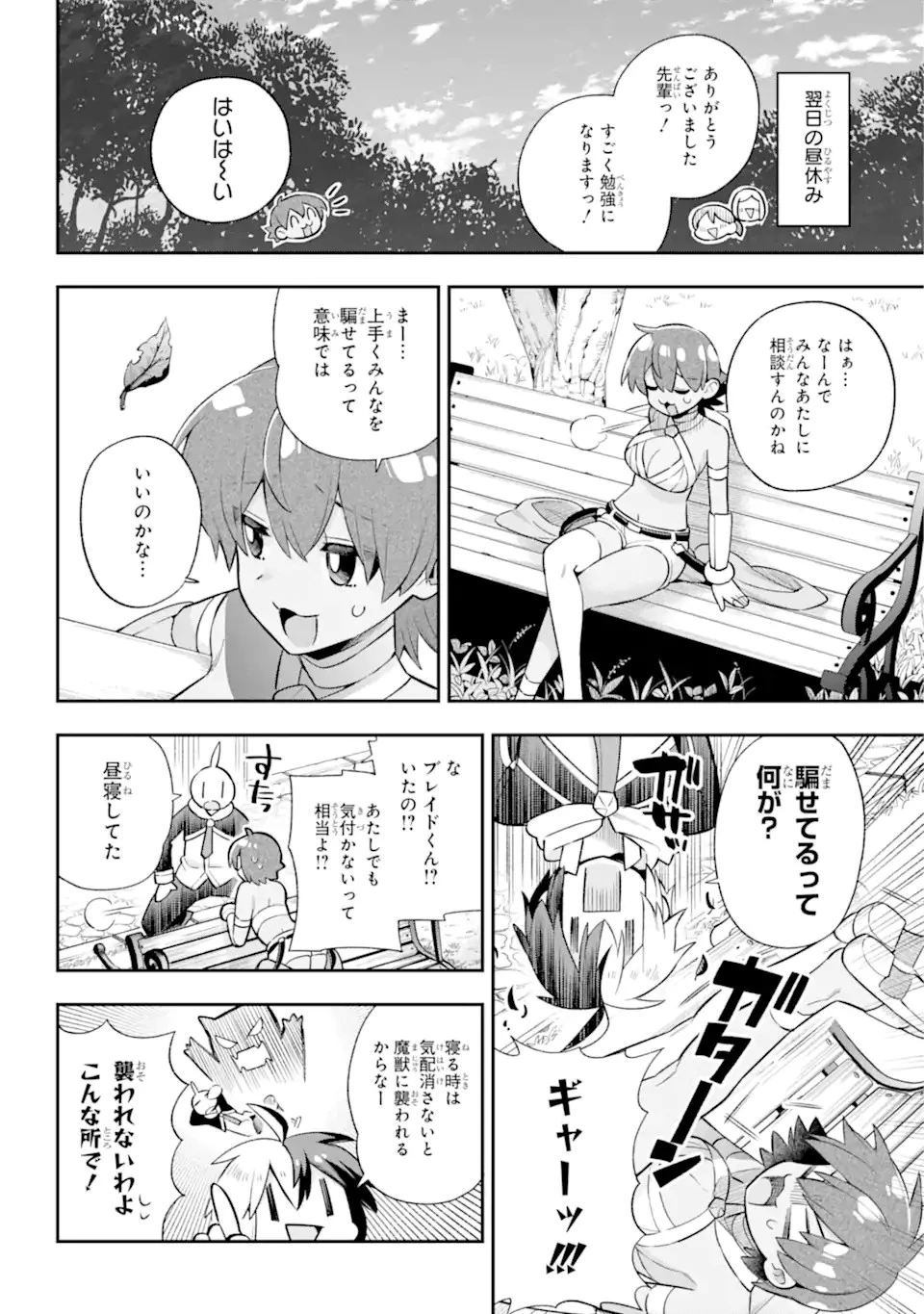 英雄教室 第45.1話 - 8