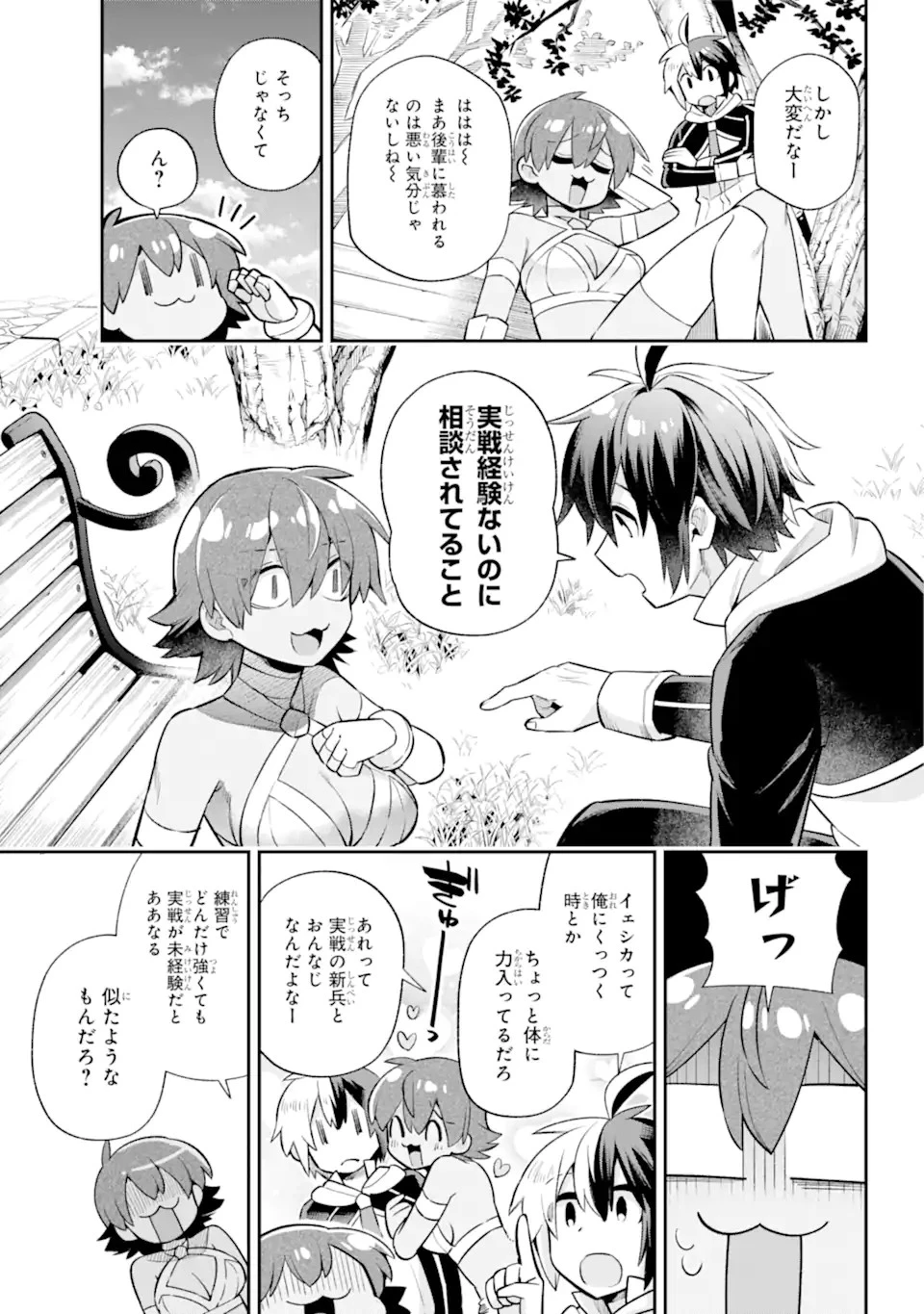 英雄教室 第45.1話 - 9