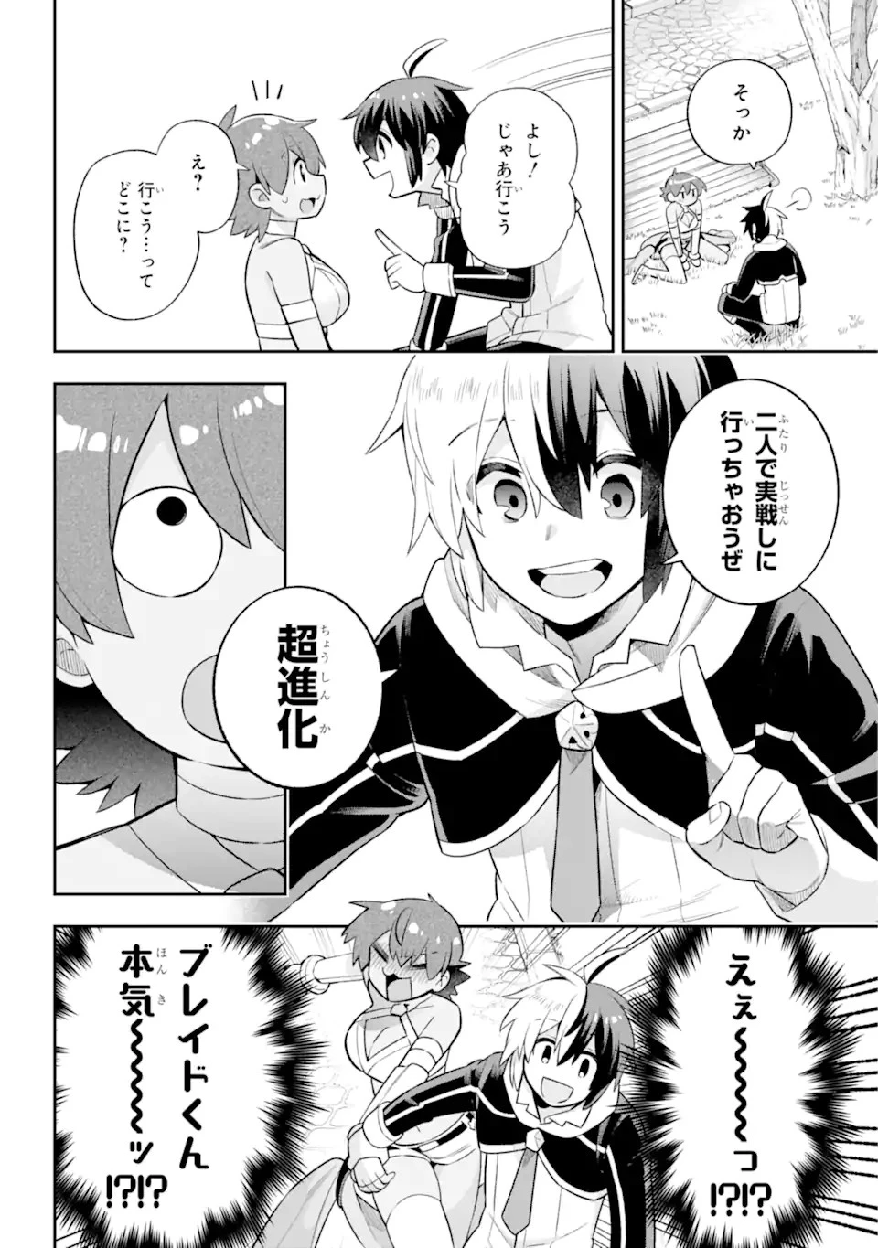 英雄教室 第45.1話 - 12