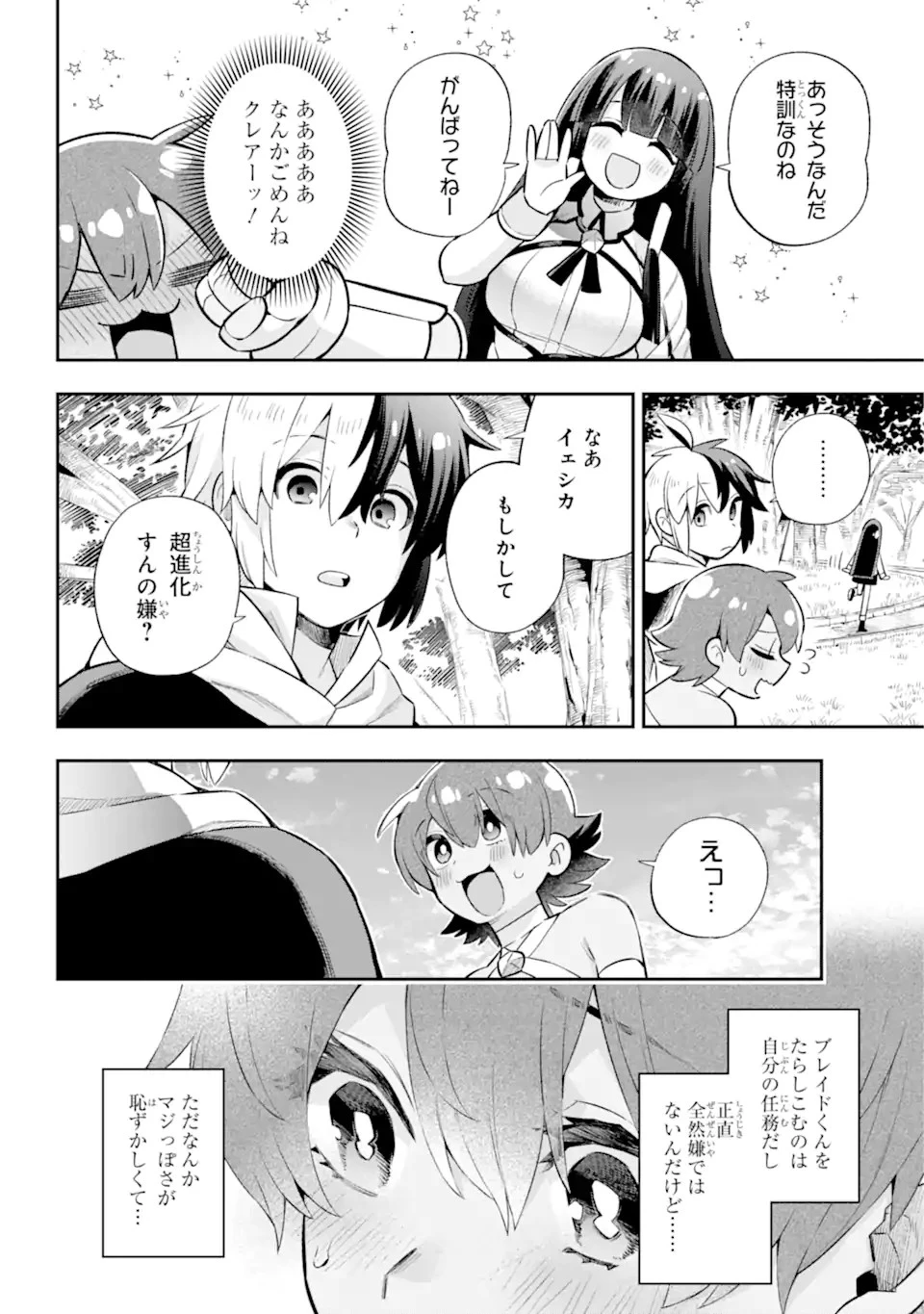 英雄教室 第45.1話 - 14