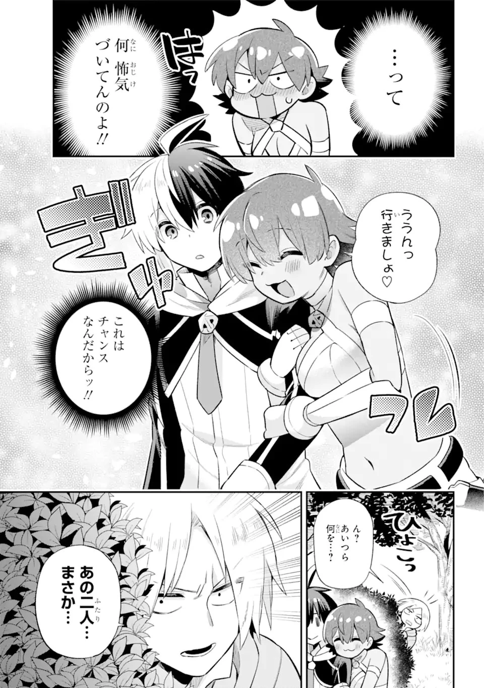 英雄教室 第45.1話 - 15