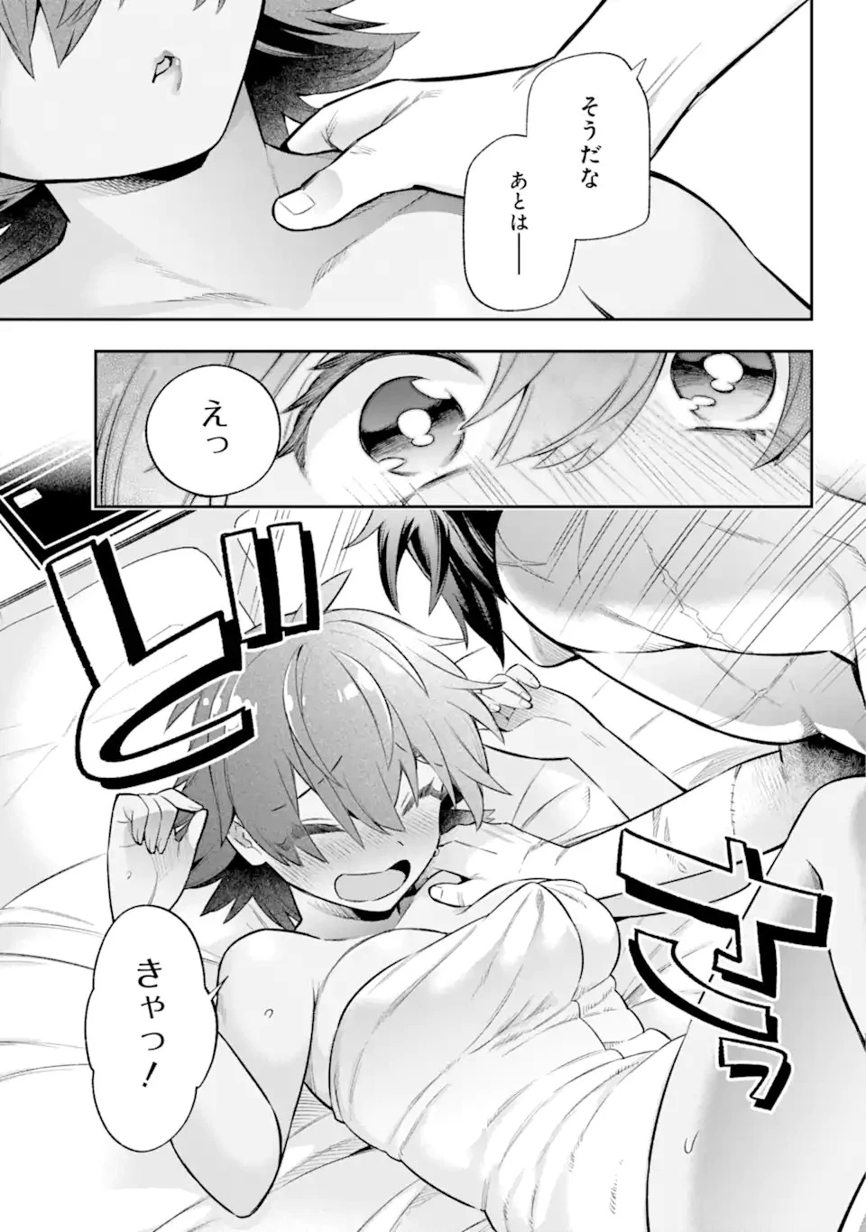 英雄教室 第45.2話 - 4