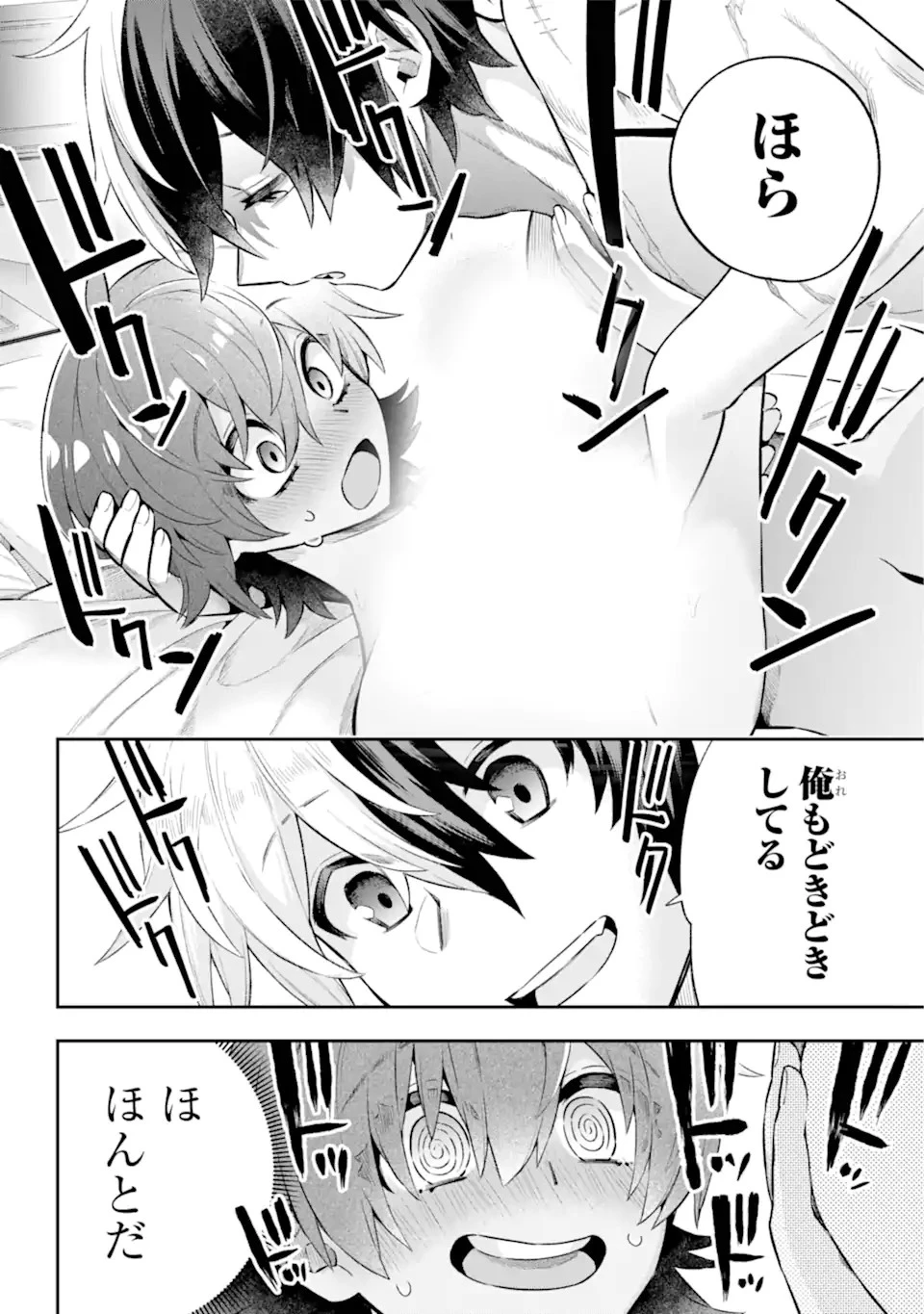 英雄教室 第45.2話 - 7