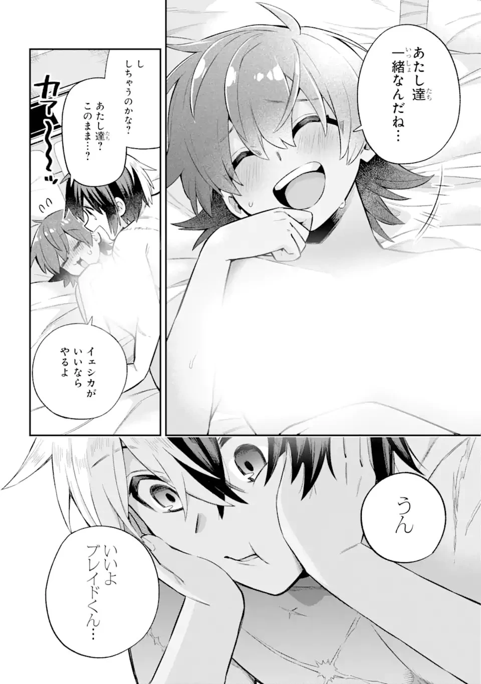 英雄教室 第45.2話 - 9